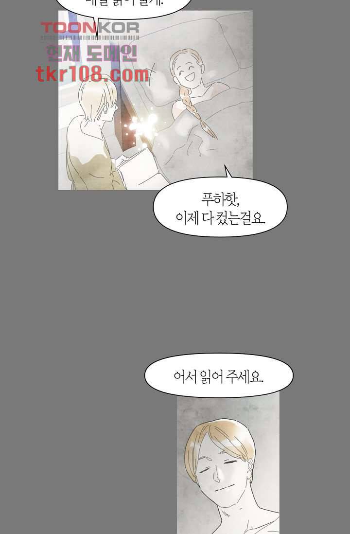 쉼없이 시간을 거슬러, 너에게 28화 20