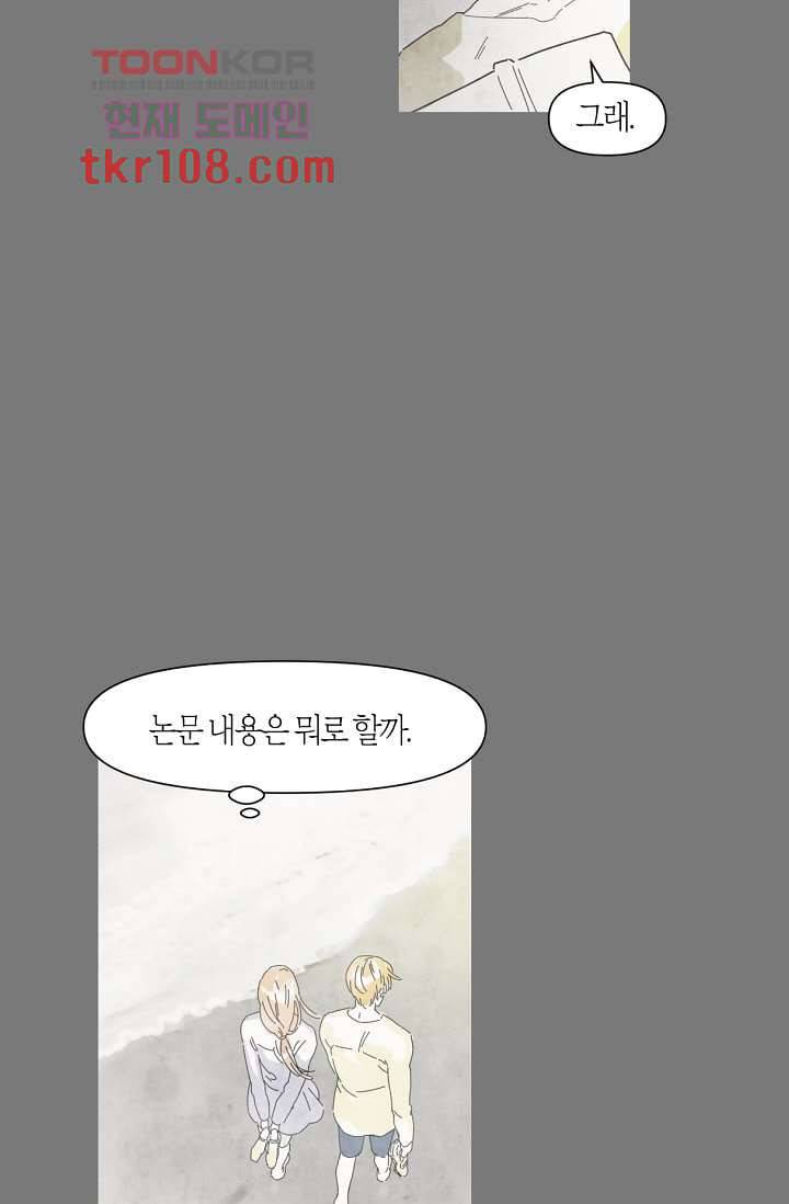 쉼없이 시간을 거슬러, 너에게 28화 21