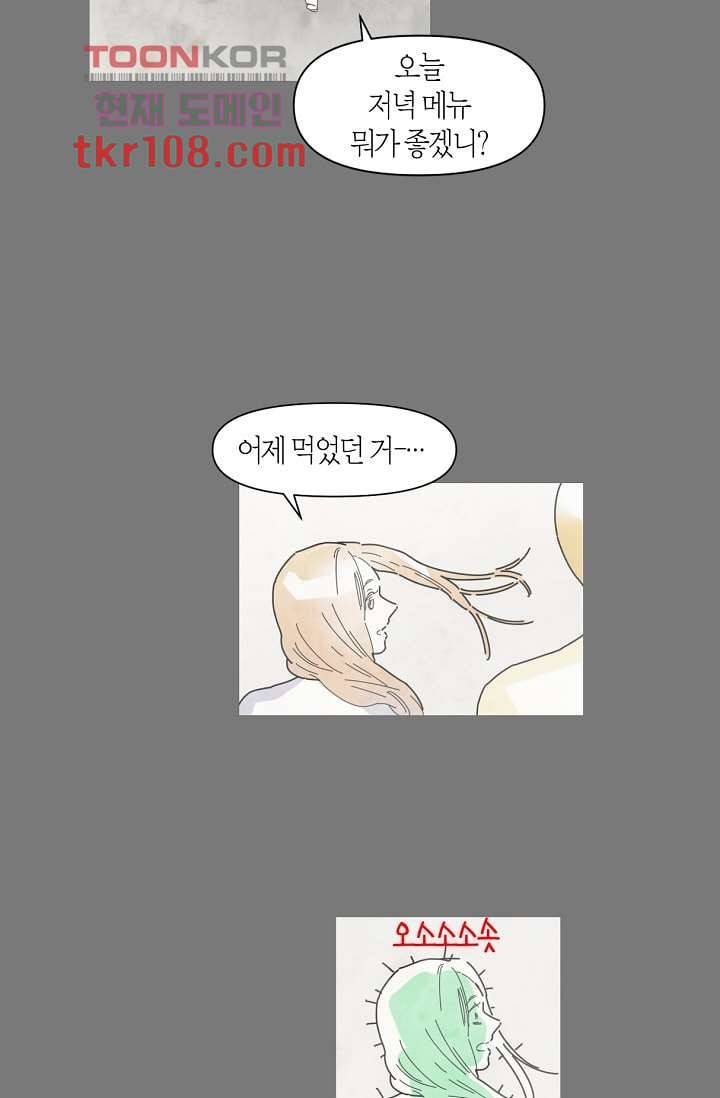 쉼없이 시간을 거슬러, 너에게 28화 22
