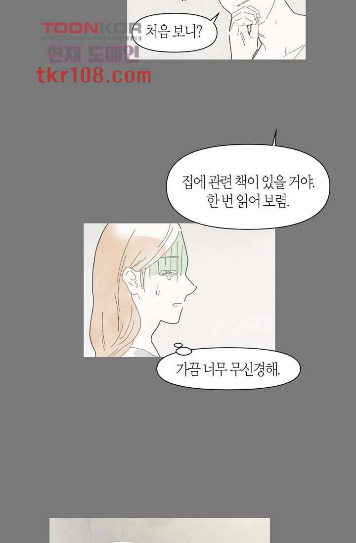 쉼없이 시간을 거슬러, 너에게 28화 25