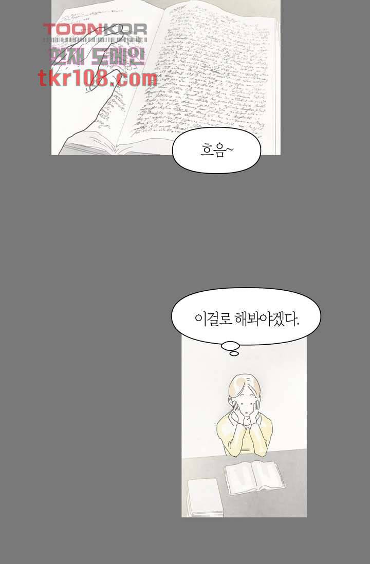 쉼없이 시간을 거슬러, 너에게 28화 26