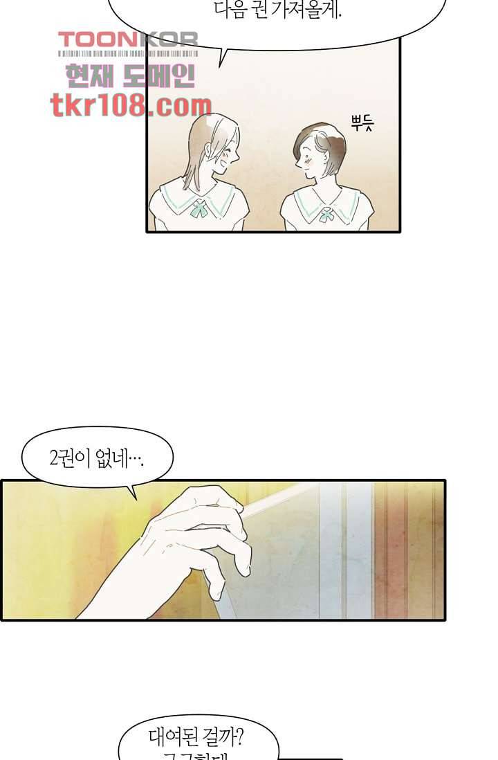쉼없이 시간을 거슬러, 너에게 28화 29