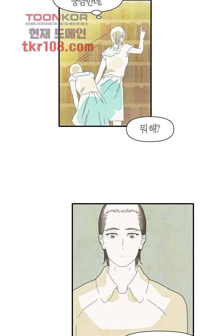 쉼없이 시간을 거슬러, 너에게 28화 30