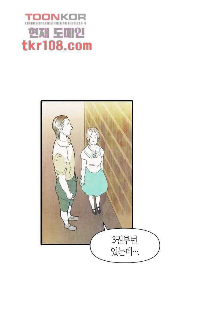 쉼없이 시간을 거슬러, 너에게 28화 32