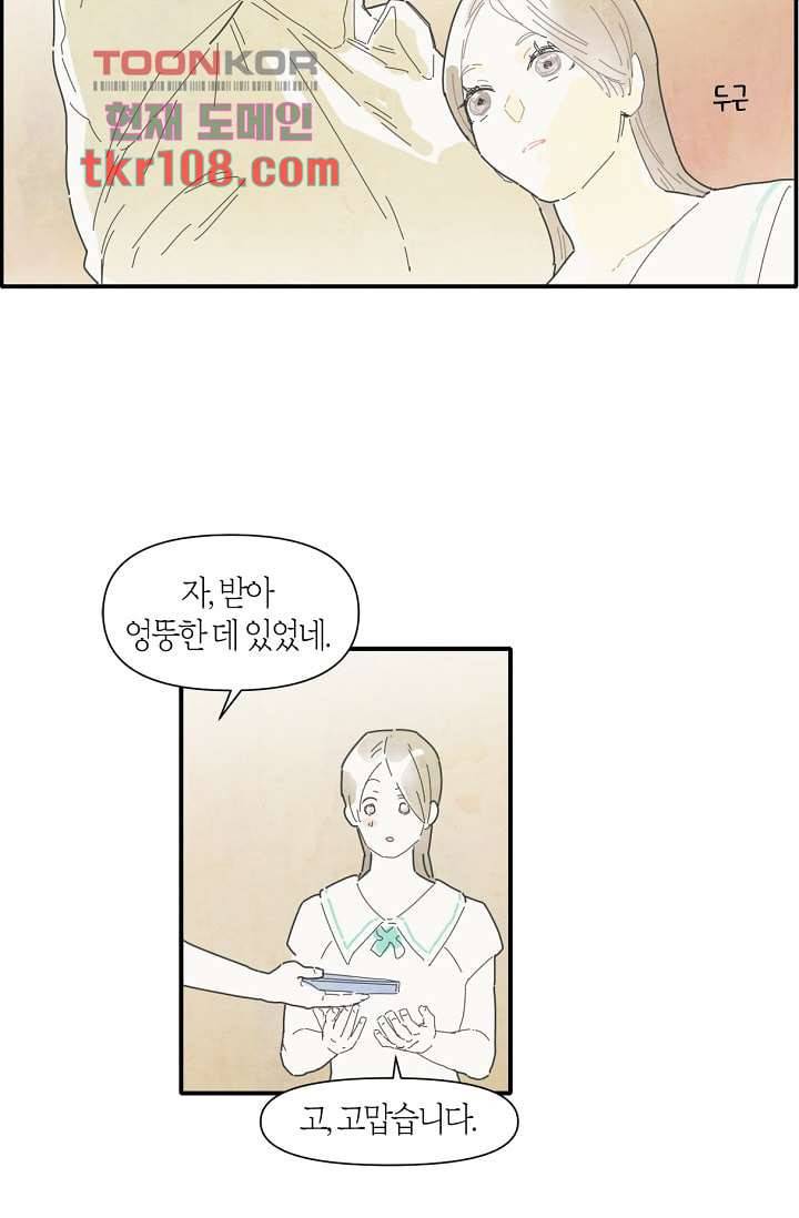 쉼없이 시간을 거슬러, 너에게 28화 34