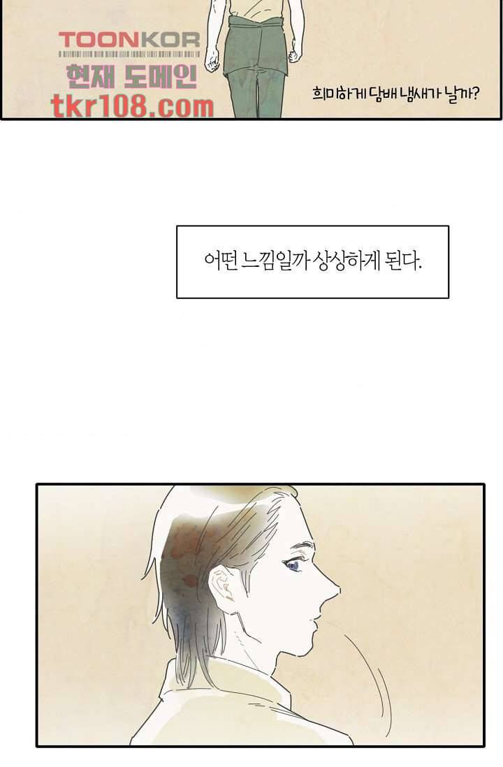 쉼없이 시간을 거슬러, 너에게 28화 36