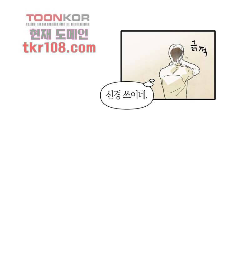 쉼없이 시간을 거슬러, 너에게 28화 39