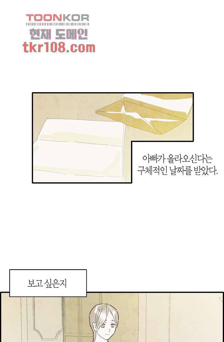 쉼없이 시간을 거슬러, 너에게 28화 40