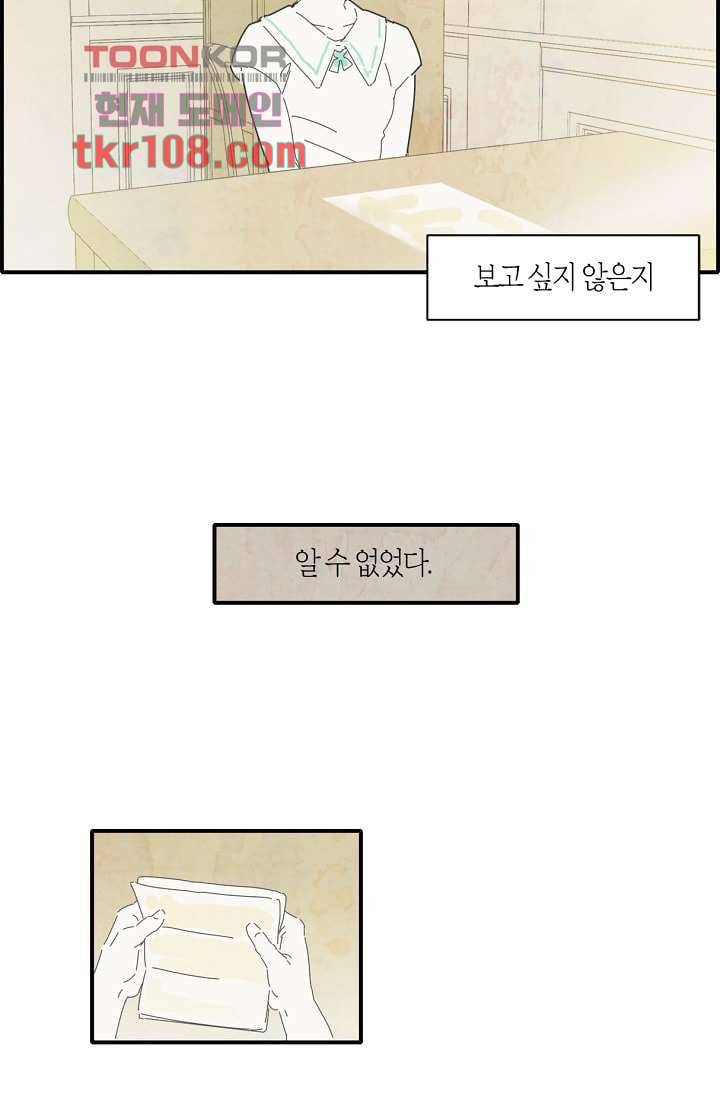쉼없이 시간을 거슬러, 너에게 28화 41