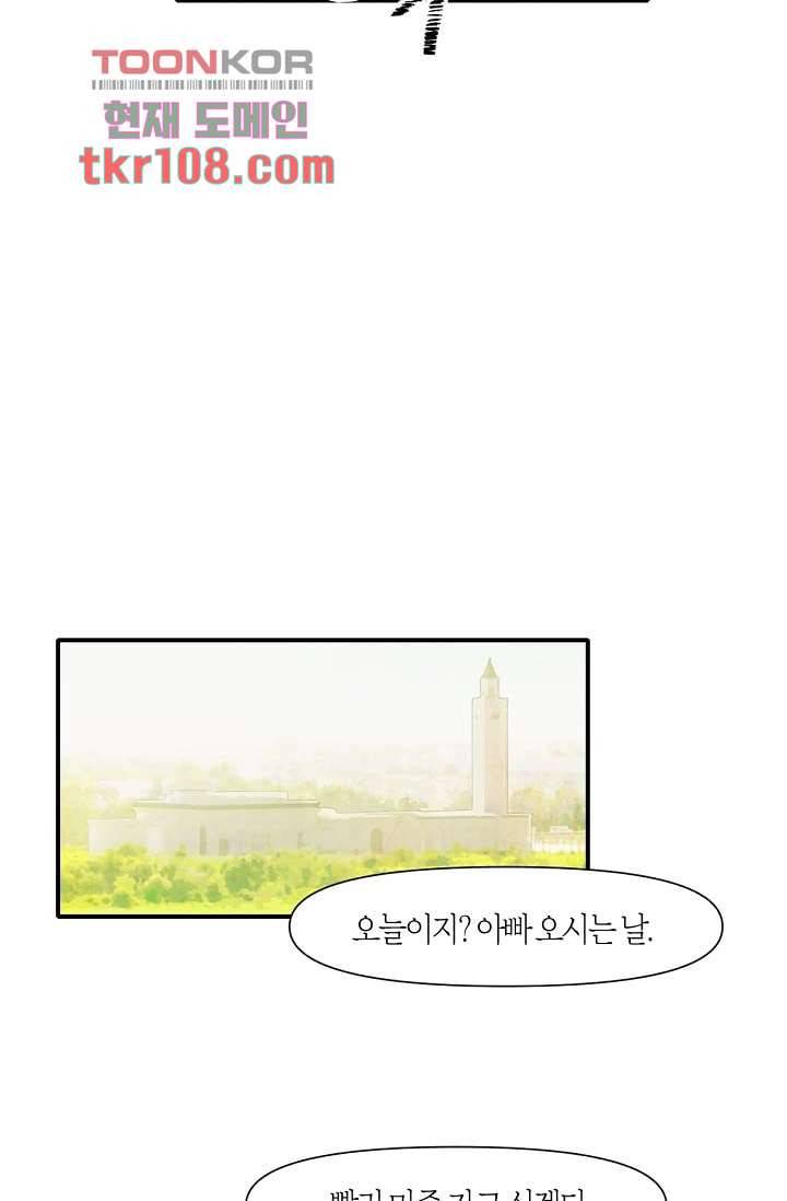 쉼없이 시간을 거슬러, 너에게 28화 43