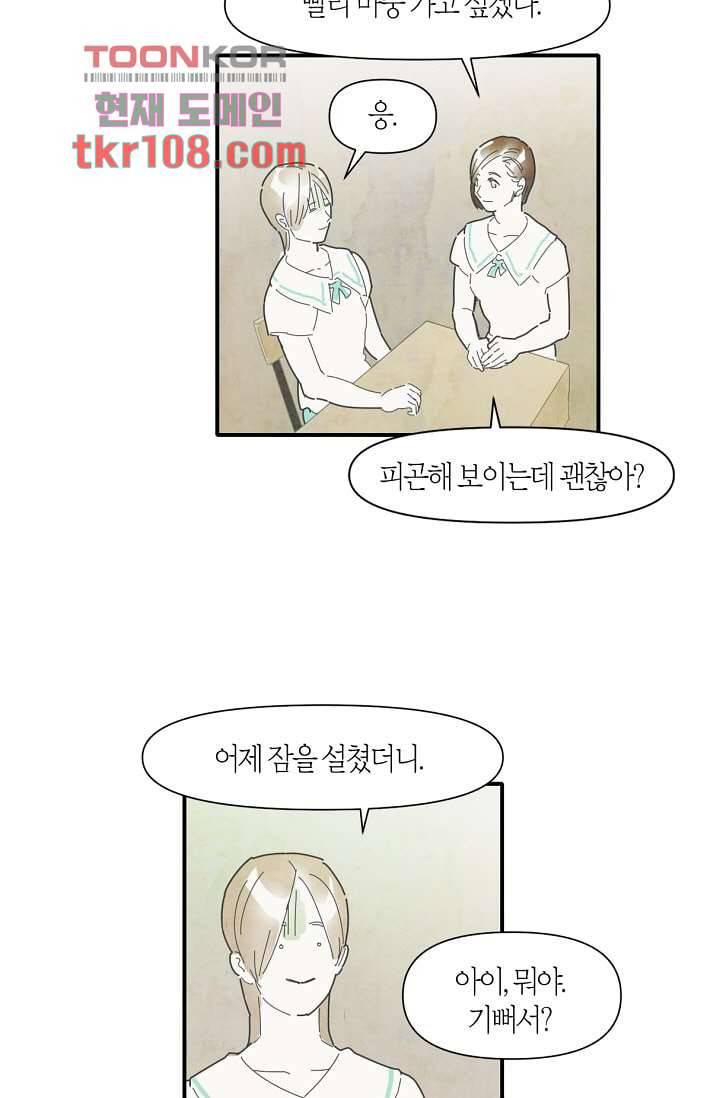 쉼없이 시간을 거슬러, 너에게 28화 44