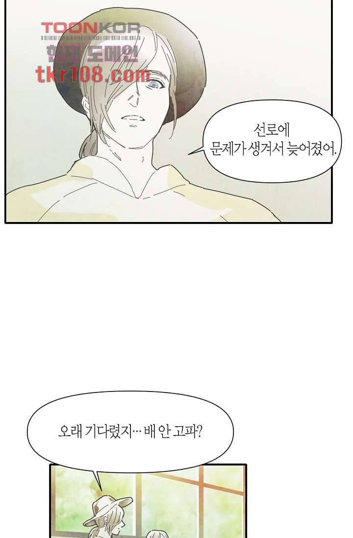 쉼없이 시간을 거슬러, 너에게 28화 48