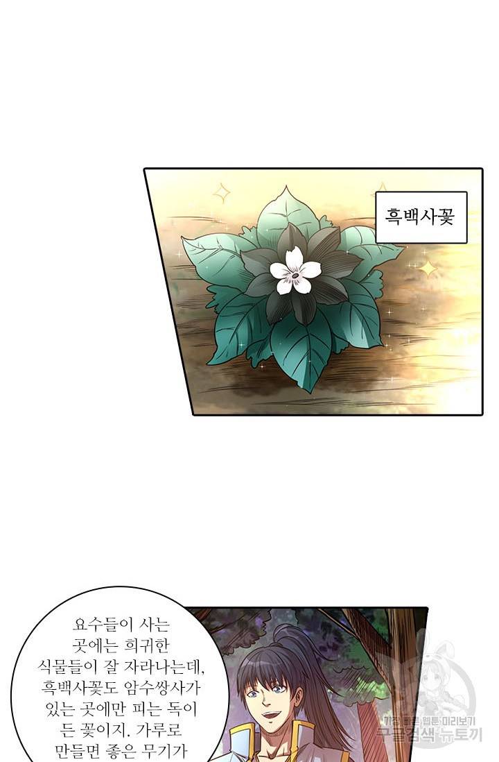 환생요마 59화 2