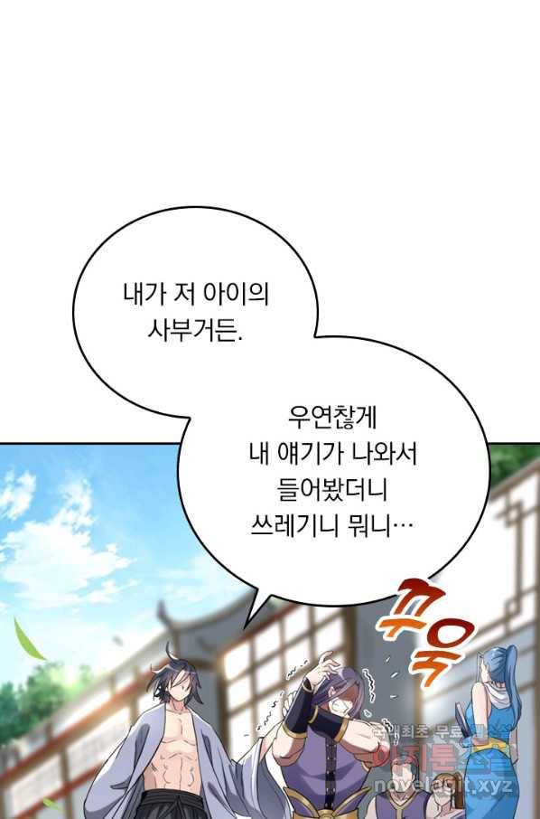만렙종주 48화 4