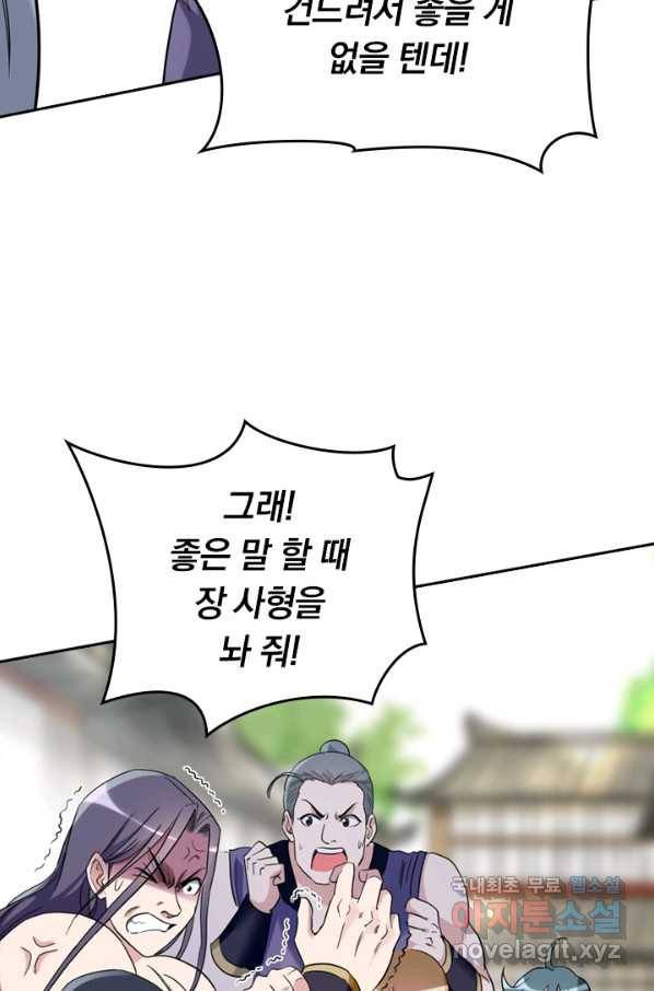 만렙종주 48화 8