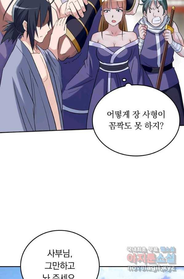 만렙종주 48화 9