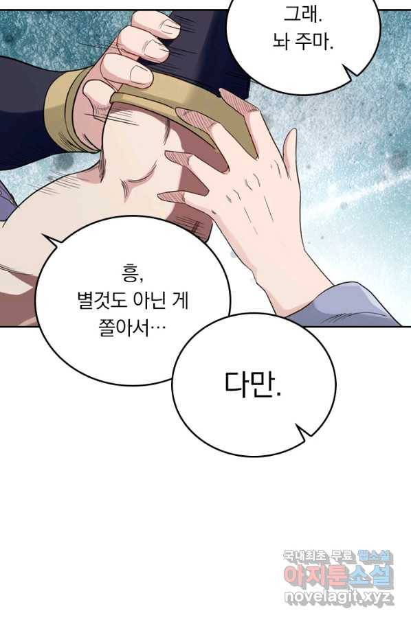 만렙종주 48화 11