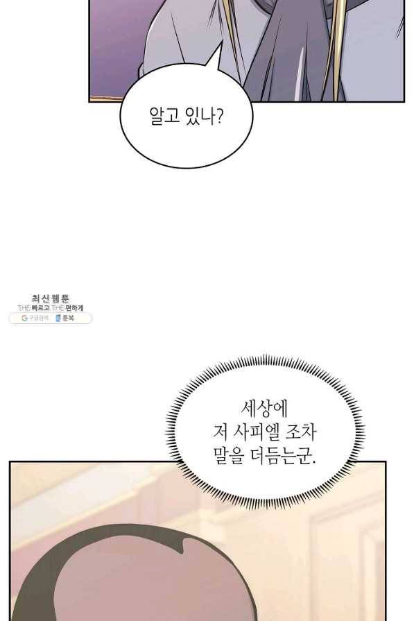 이차원 용병 시즌5 21화 5