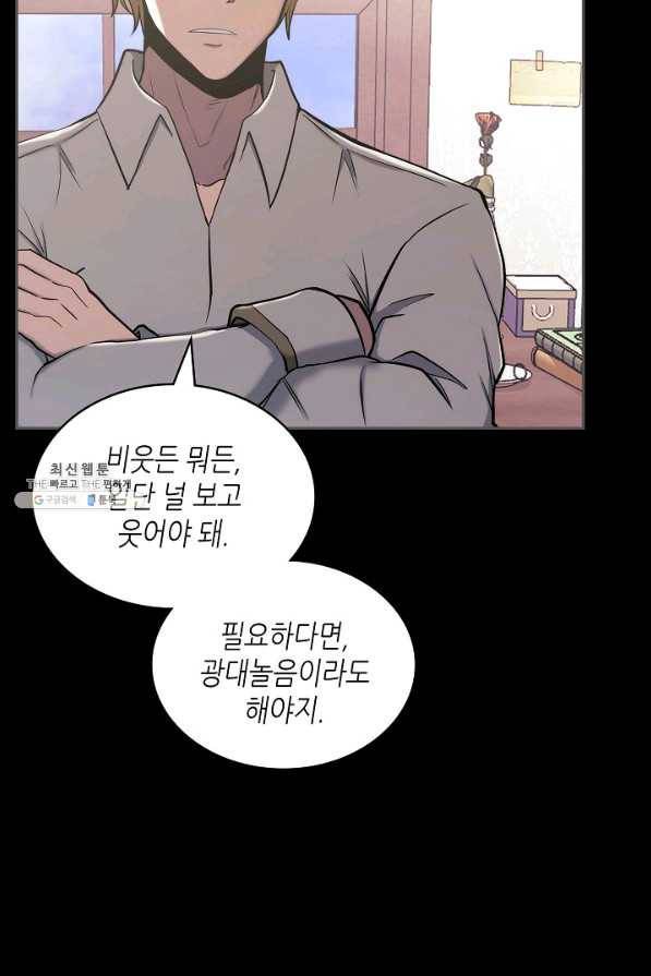 이차원 용병 시즌5 21화 12