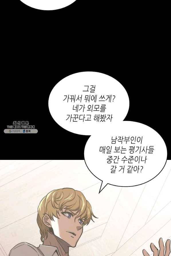 이차원 용병 시즌5 21화 14