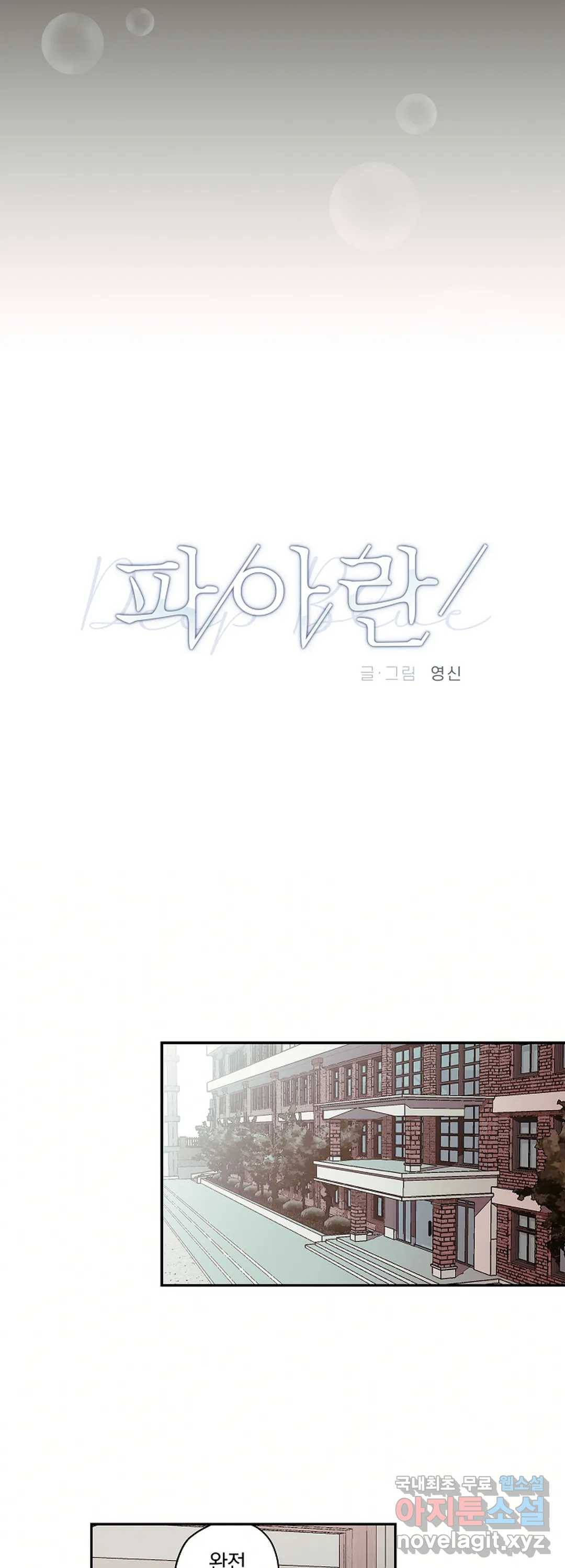파아란 9화 7