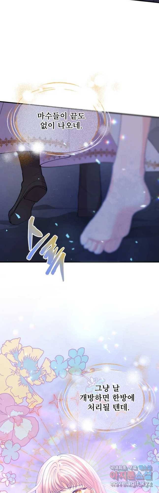 로엘린은 미래를 걷는다 45화 3