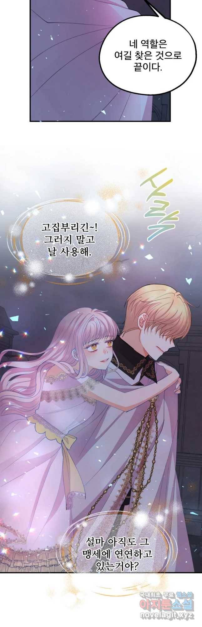로엘린은 미래를 걷는다 45화 5