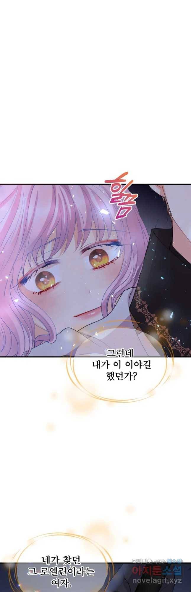 로엘린은 미래를 걷는다 45화 6