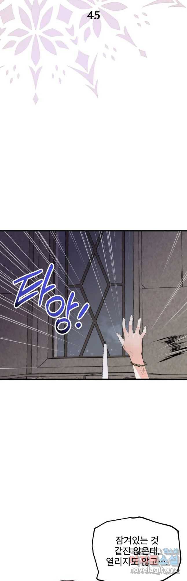 로엘린은 미래를 걷는다 45화 9