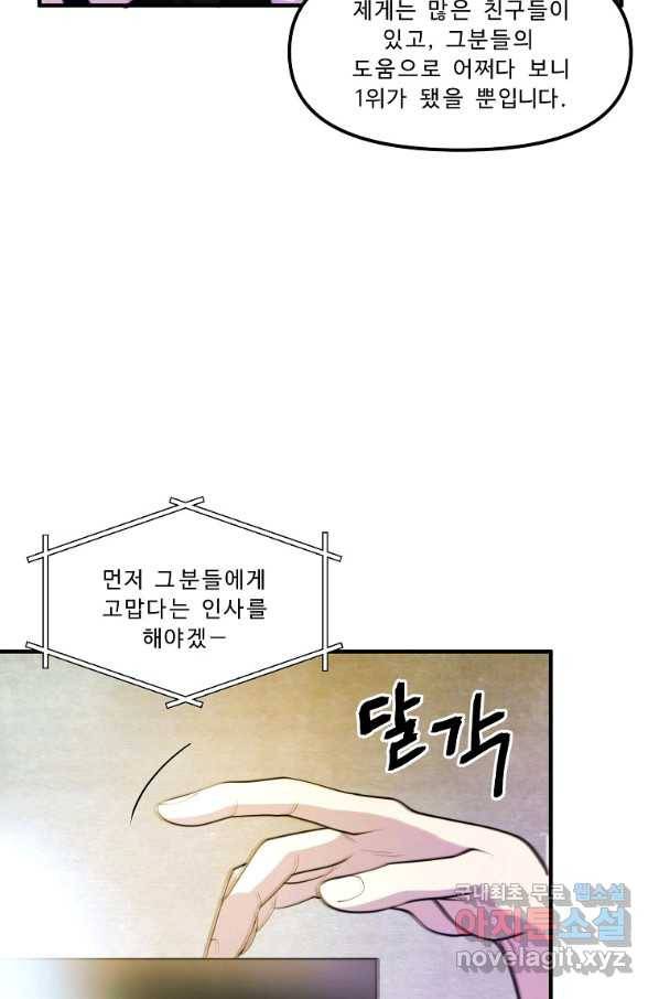 아크 80화 12