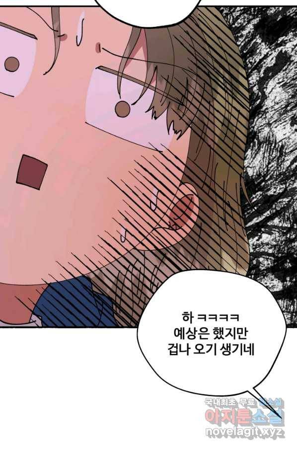 어른이 68화 21