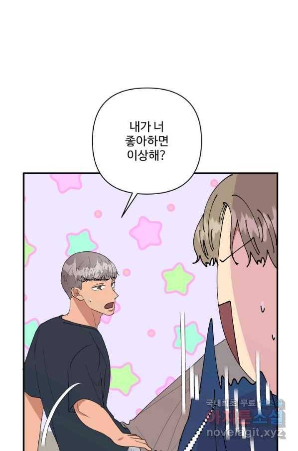 어른이 68화 22