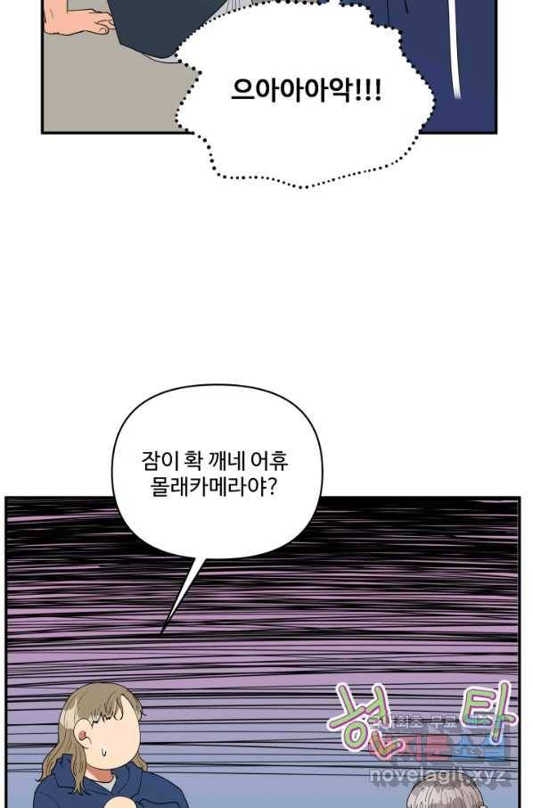 어른이 68화 23