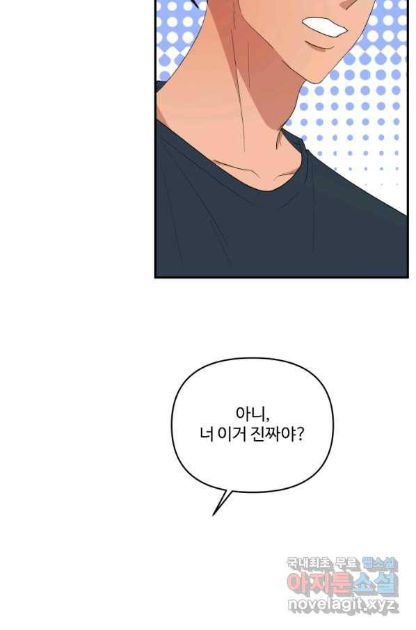 어른이 68화 29