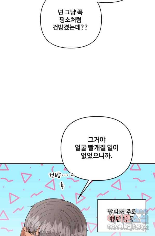 어른이 68화 33