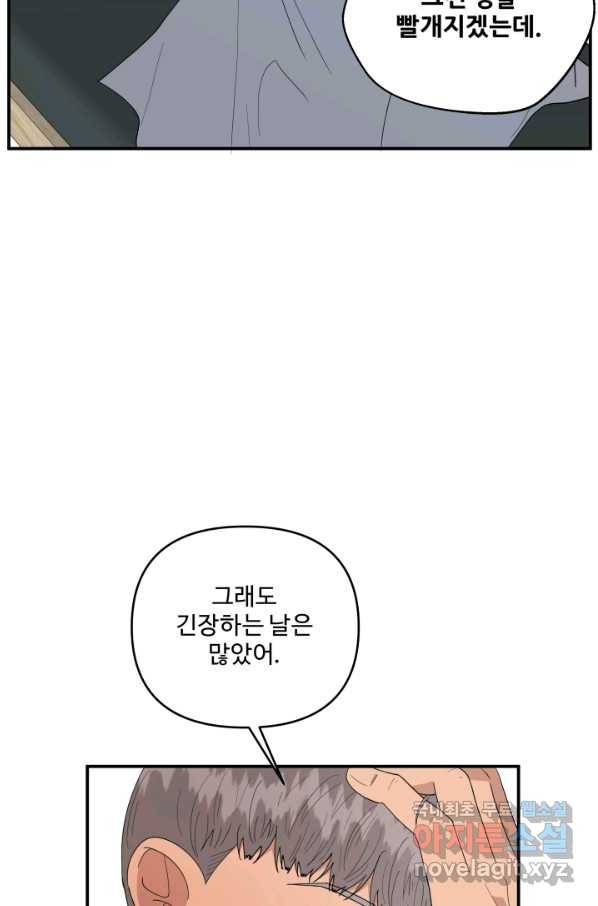 어른이 68화 36