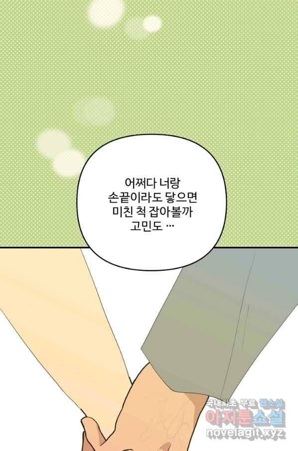 어른이 68화 41