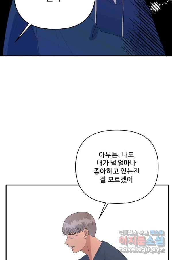 어른이 68화 43