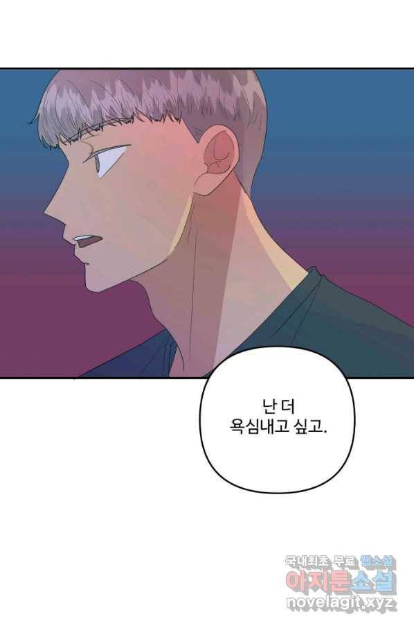 어른이 68화 45