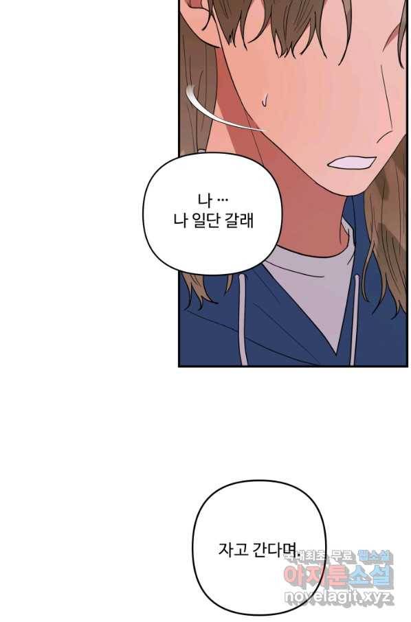 어른이 68화 47
