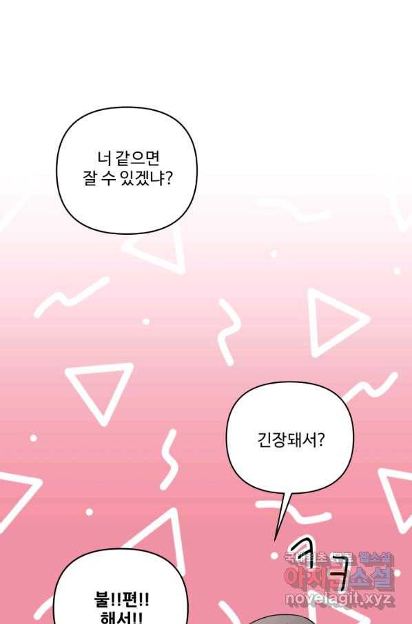 어른이 68화 48