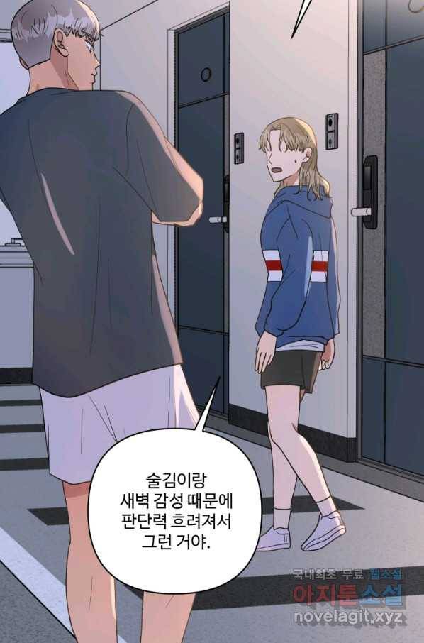 어른이 68화 52