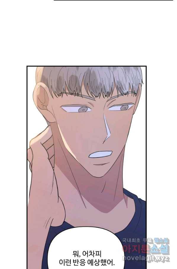 어른이 68화 58