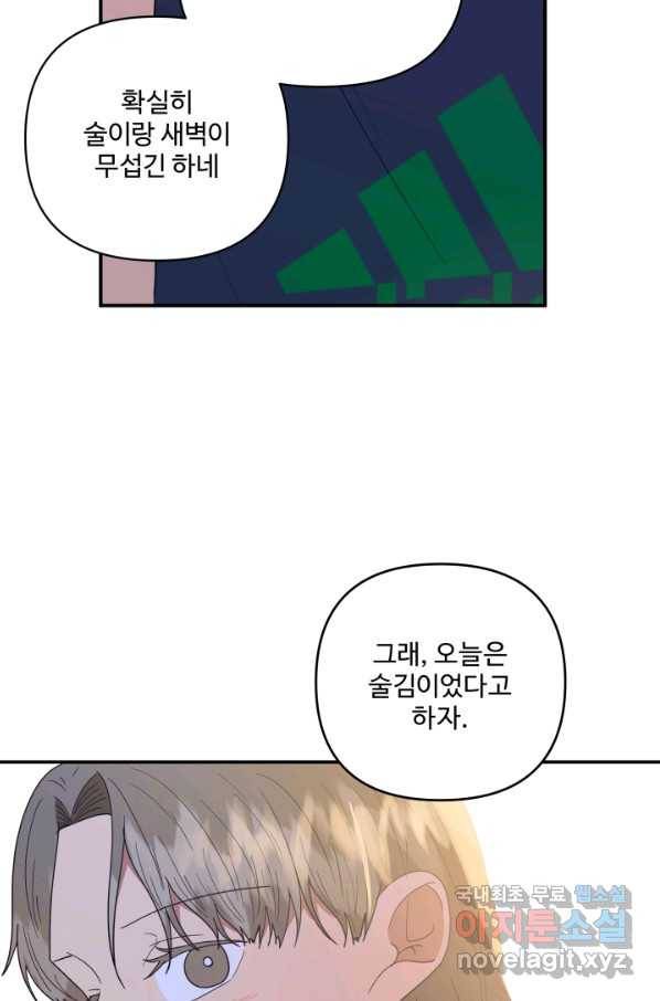 어른이 68화 59