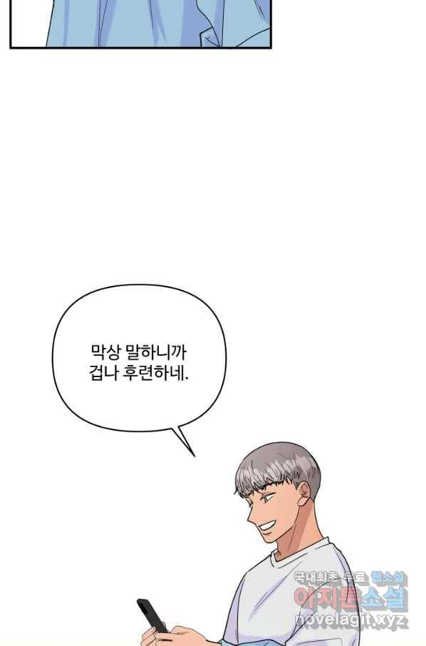 어른이 68화 70