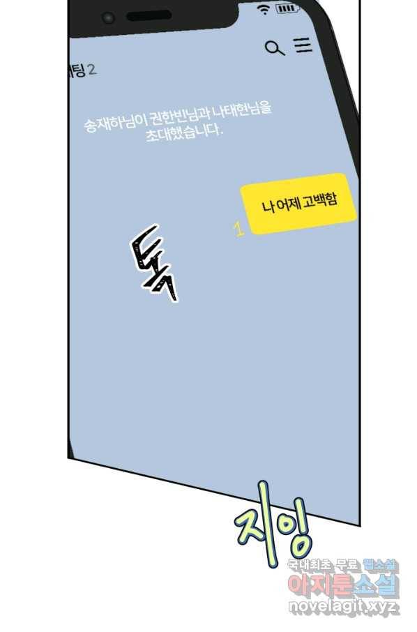 어른이 68화 74