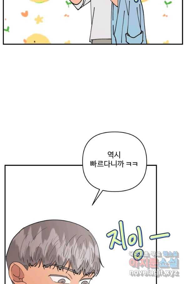 어른이 68화 76