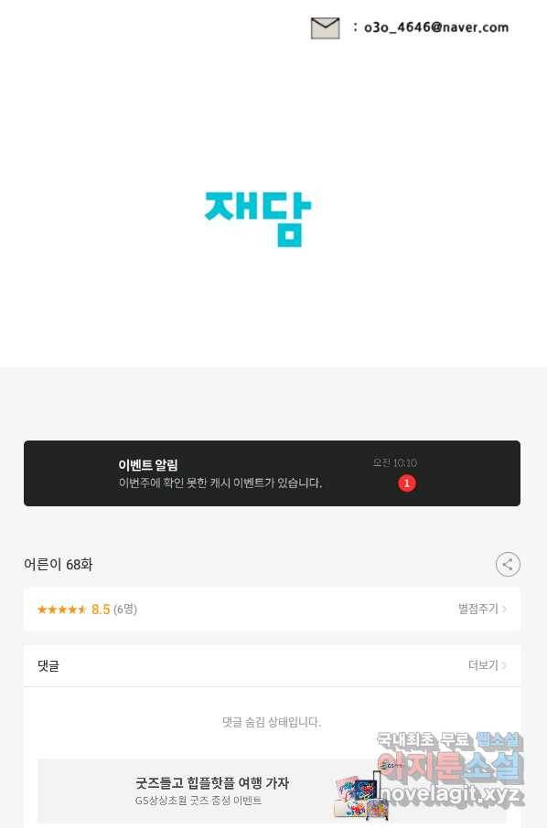 어른이 68화 78