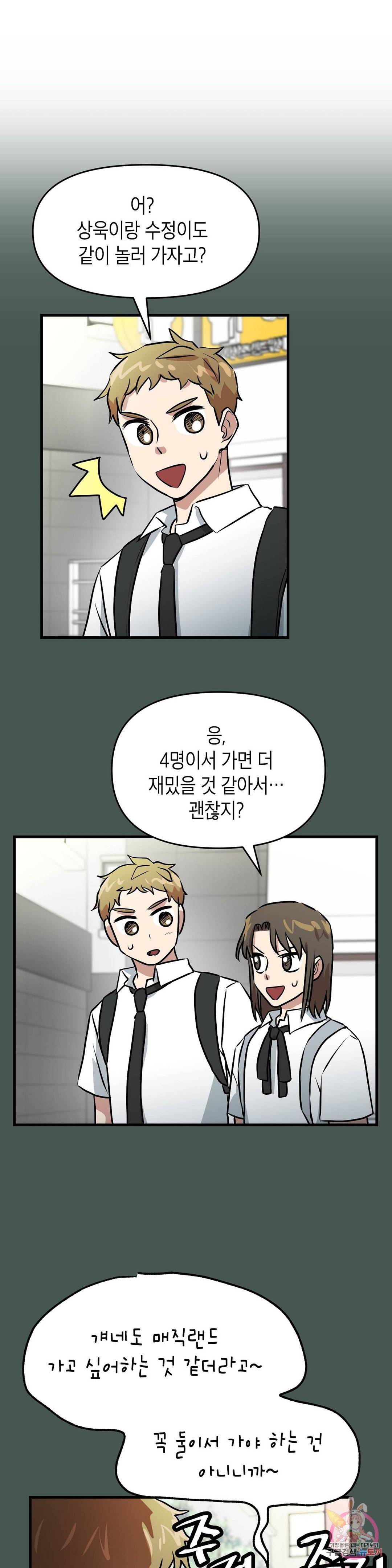 프로가 되고 싶어 26화 1