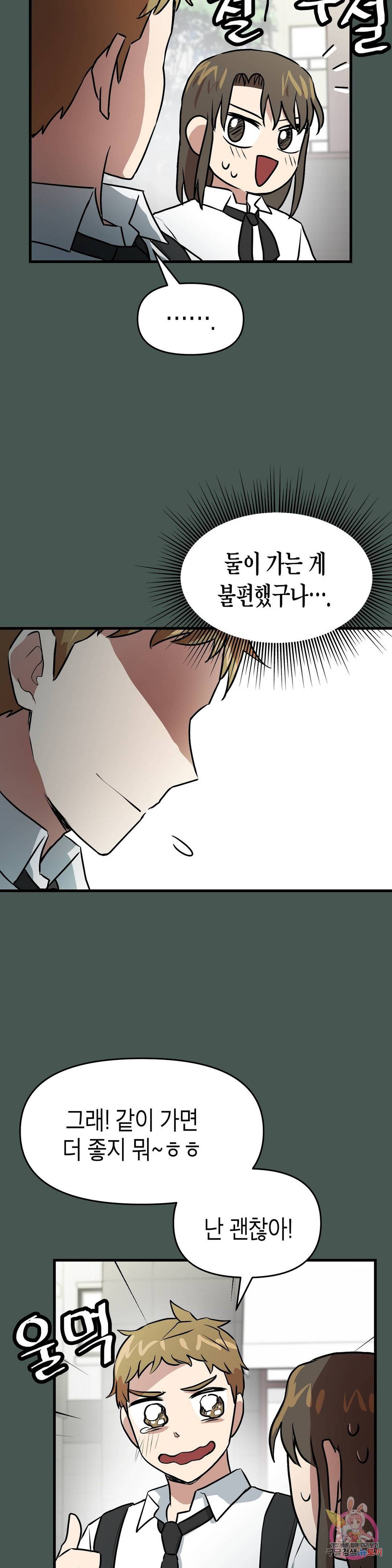 프로가 되고 싶어 26화 2